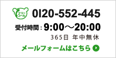 メールフォームはこちら