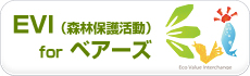 森林保護のための寄付活動