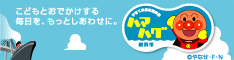 横浜市の子育て家庭応援事業『ハマハグ』