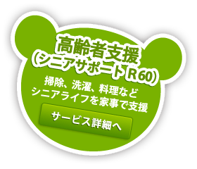 家族介護支援（ファミリーサポート）