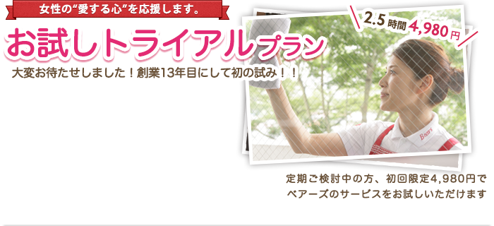お試しトライアルプラン