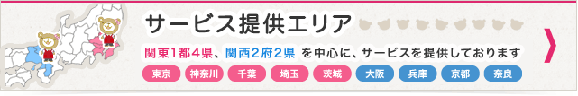 サービス提供エリア