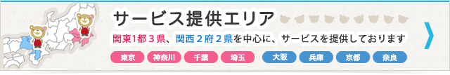 サービス提供エリア