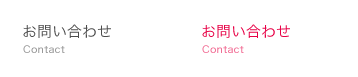 お問い合わせ