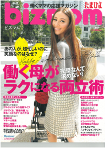 bizmom秋号