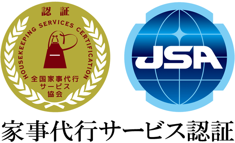 家事代行サービス認証１号取得