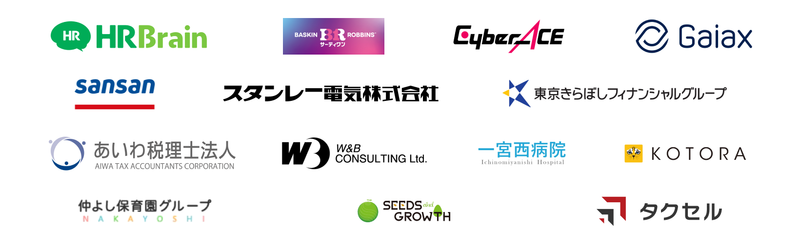 導入実績企業一覧