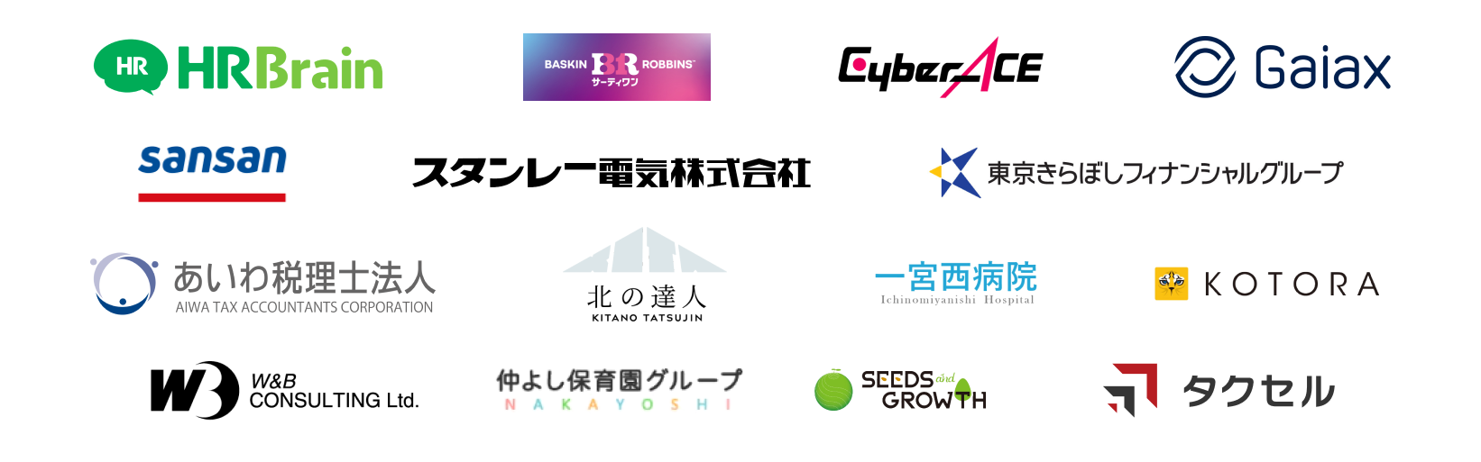 導入実績企業一覧