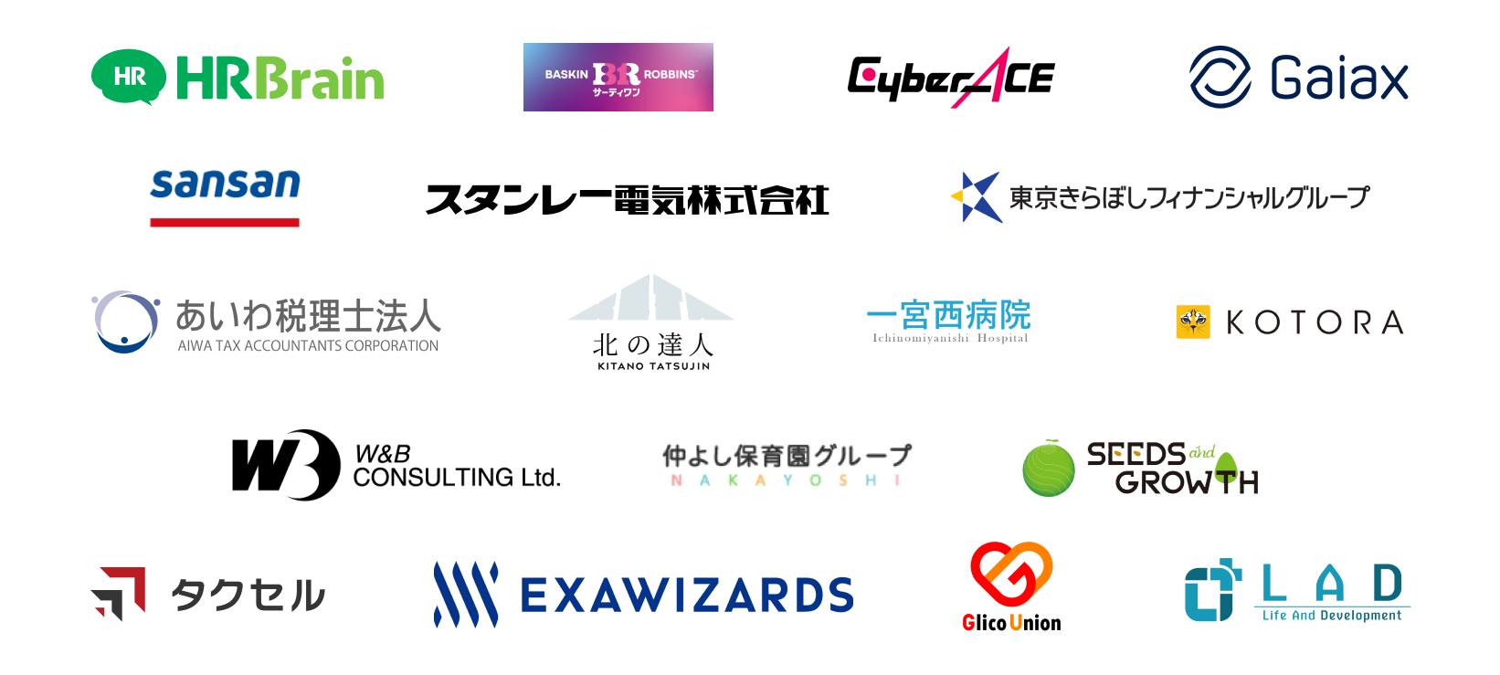 導入実績企業一覧