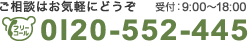 ご相談はお気軽にどうぞ