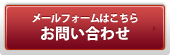 お問合せ