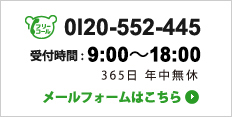 メールフォームはこちら