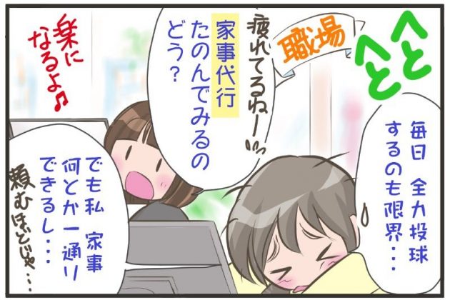 【忙しいあなた必見】自分でも家事ができるのに家事代行を頼むのはどういう人？