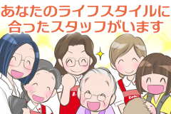 家事代行のスタッフはどんな人に来てもらうのが一番いいの？