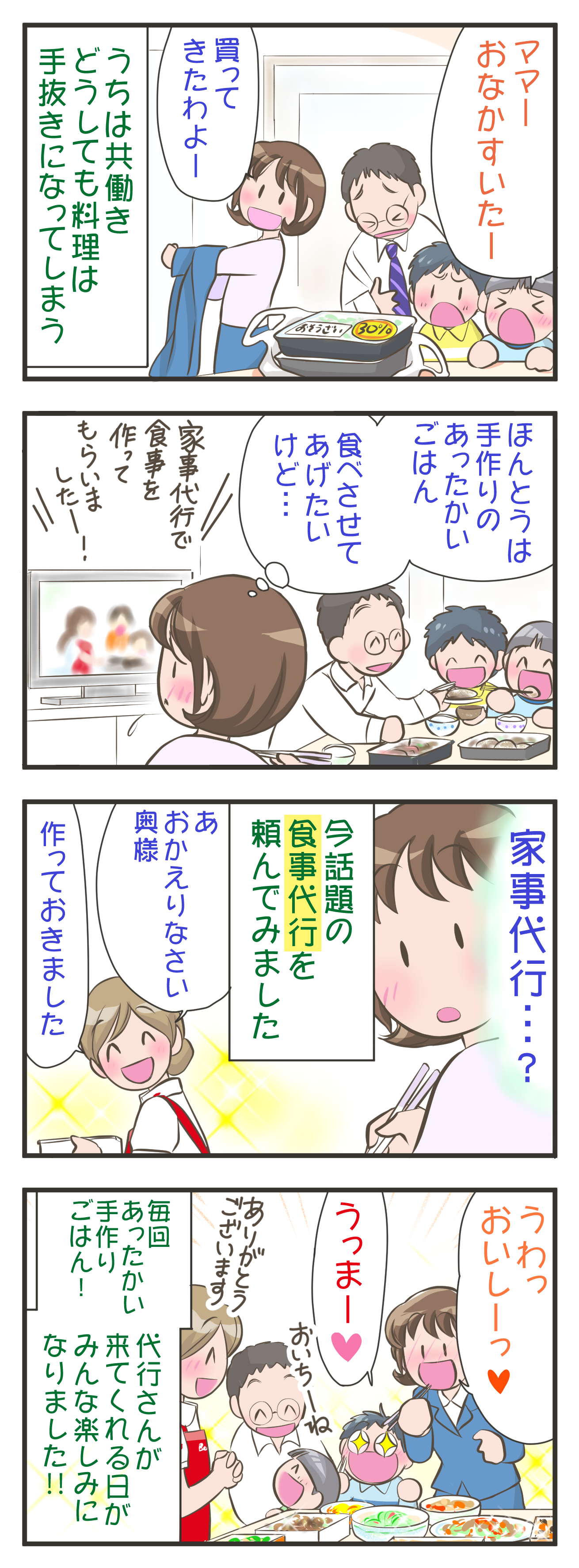 家事代行は料理も代行してくれるの?