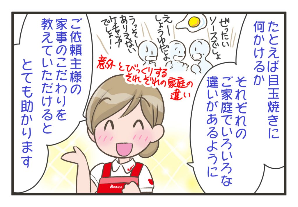 「こだわりがある場合、ある程度の指示は必要」