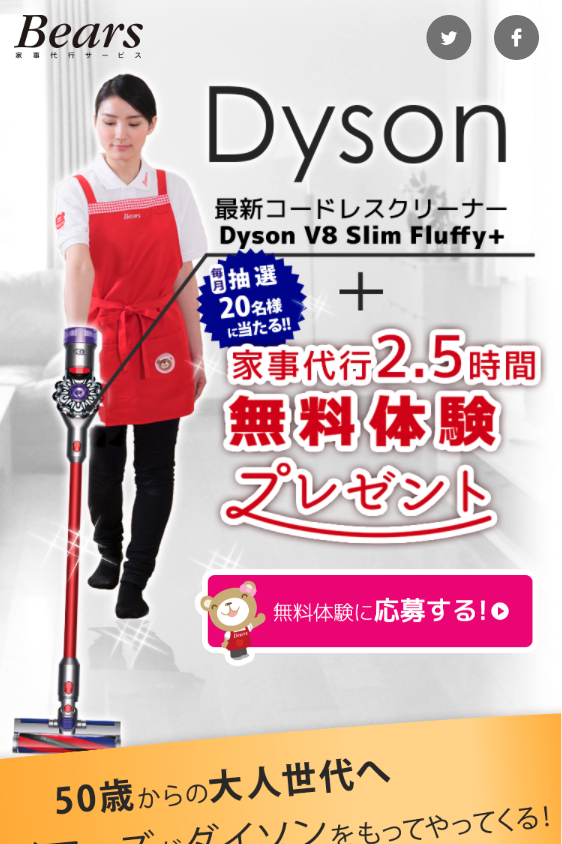 家事代行2.5時間無料体験