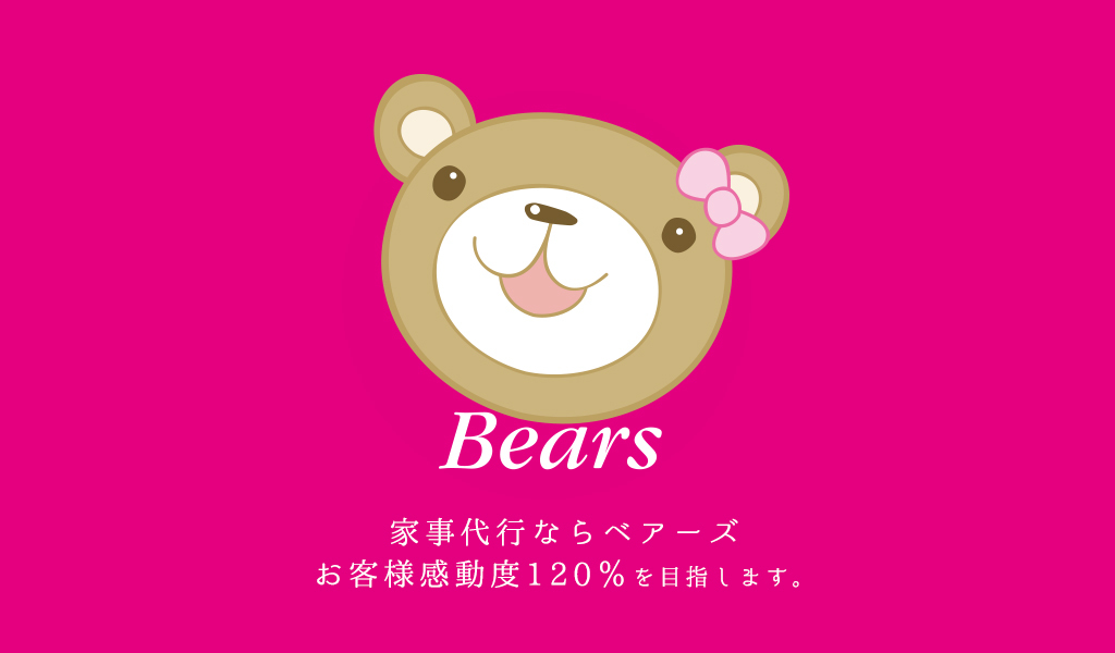 家事代行サービスのベアーズウェブページへ