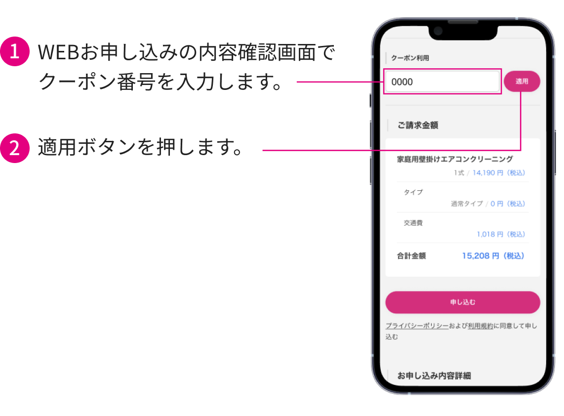 クーポン入力画面