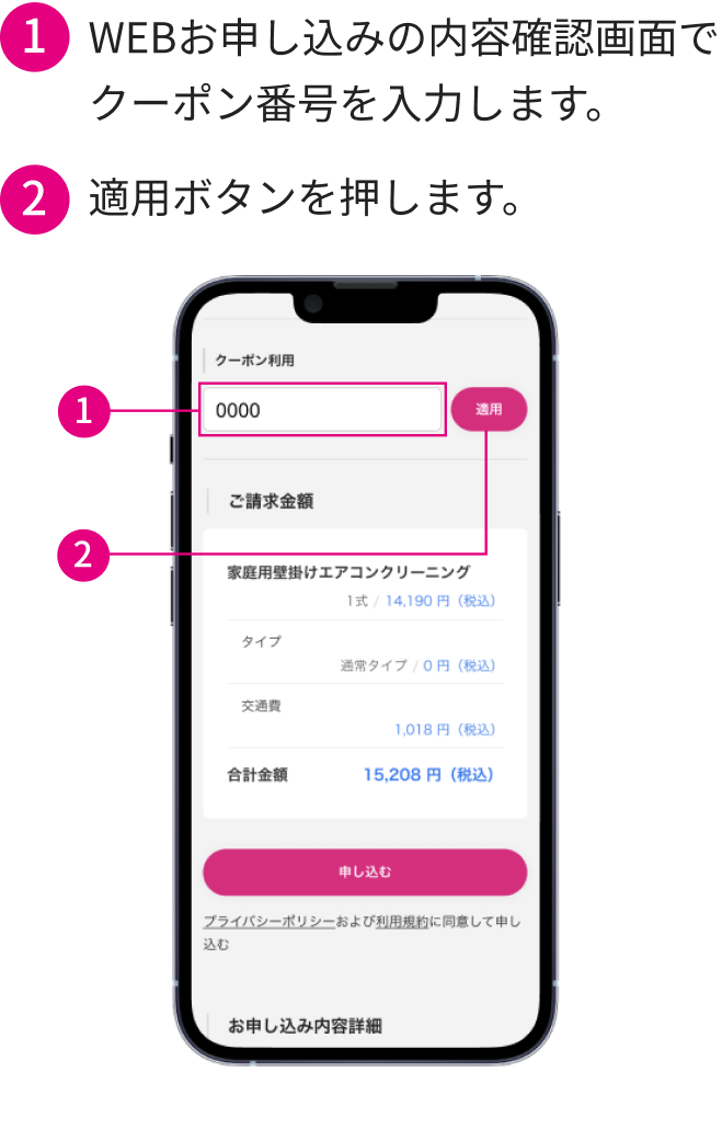 クーポン入力画面