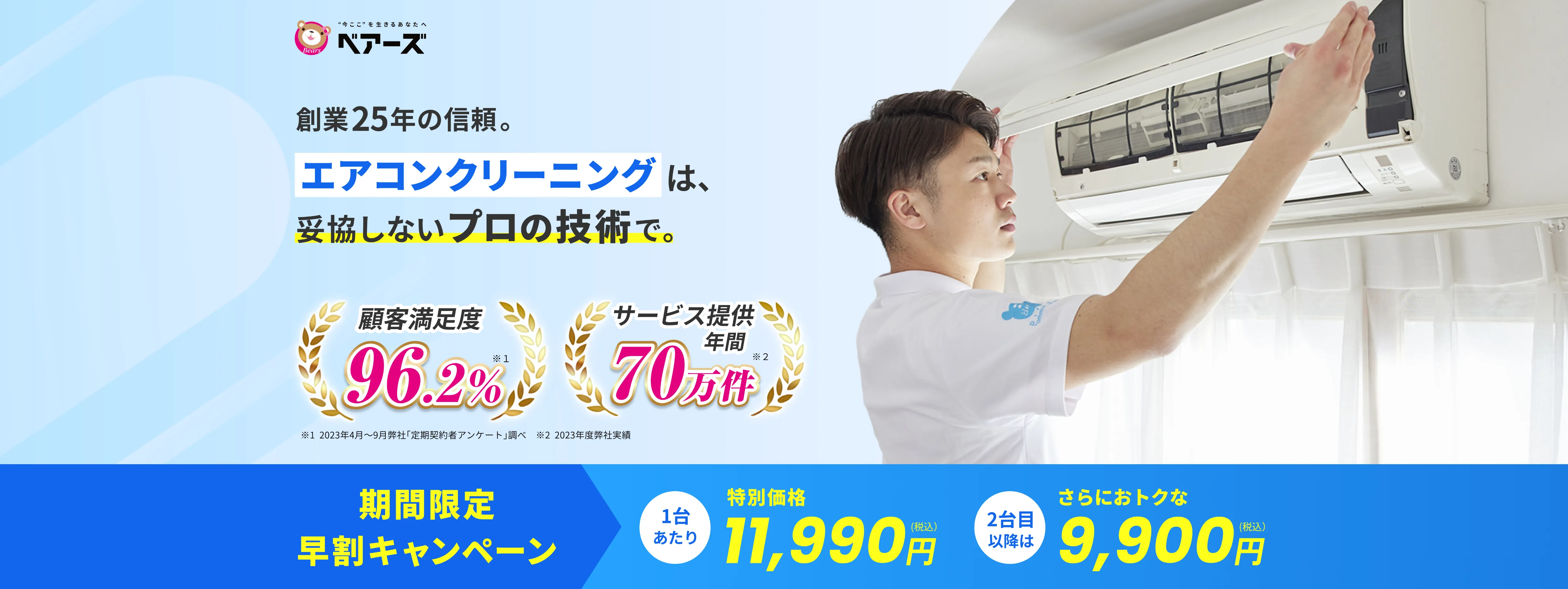 エアコンクリーニングは妥協しないプロの技術で