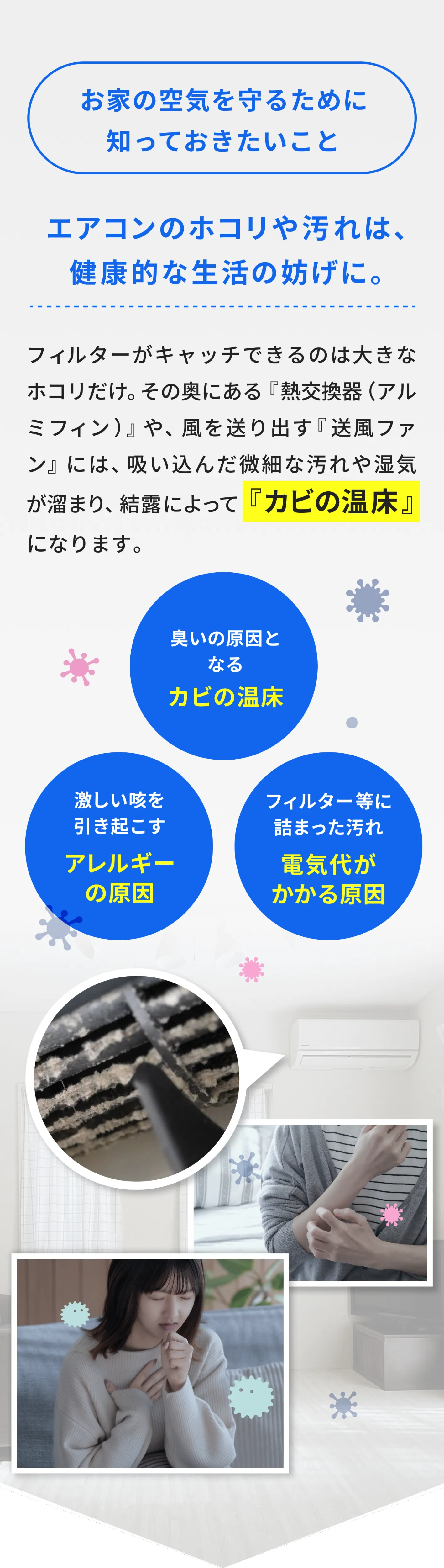 お家の空気を守るために知っておきたいこと