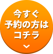 お申し込みはこちら