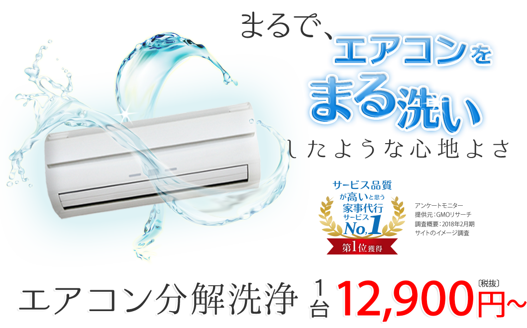 エアコン分解洗浄|ハウスクリーニングならベアーズ エアコン分解洗浄|ハウスクリーニングならベアーズ