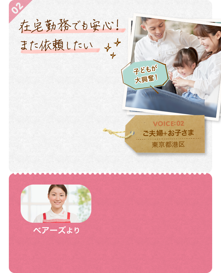 在宅勤務でも安心！また依頼したい