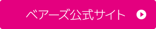 家事代行ベアーズ公式サイト