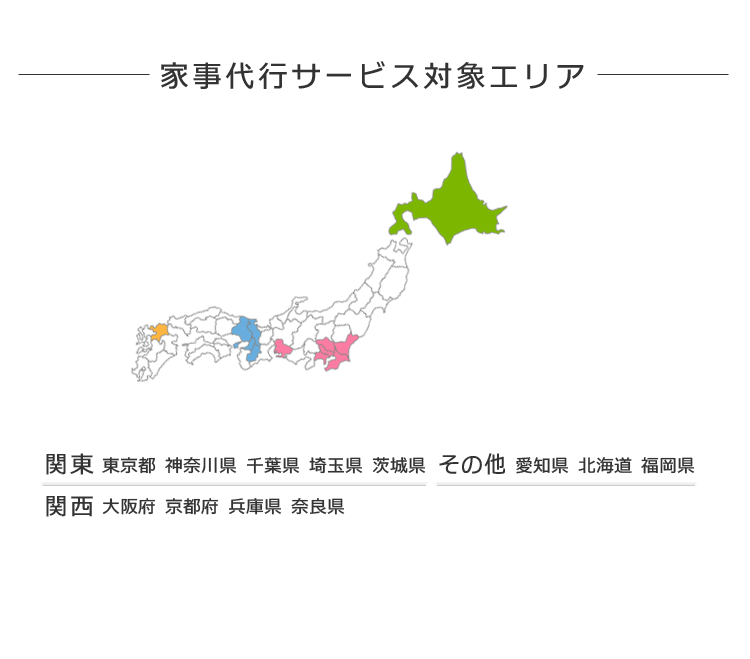 家事代行サービス対応エリアsp