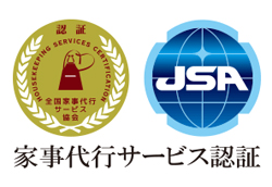 家事代行サービス認証