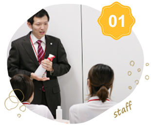 徹底したスタッフ教育