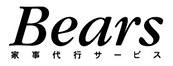 Bears 家事代行サービス