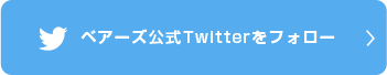 Bears公式Twitter