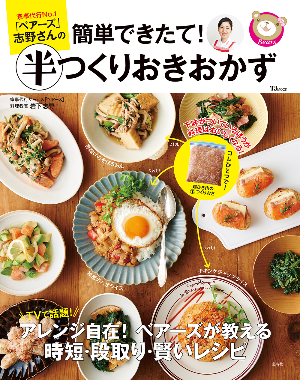 志野さんの半つくりおきおかず