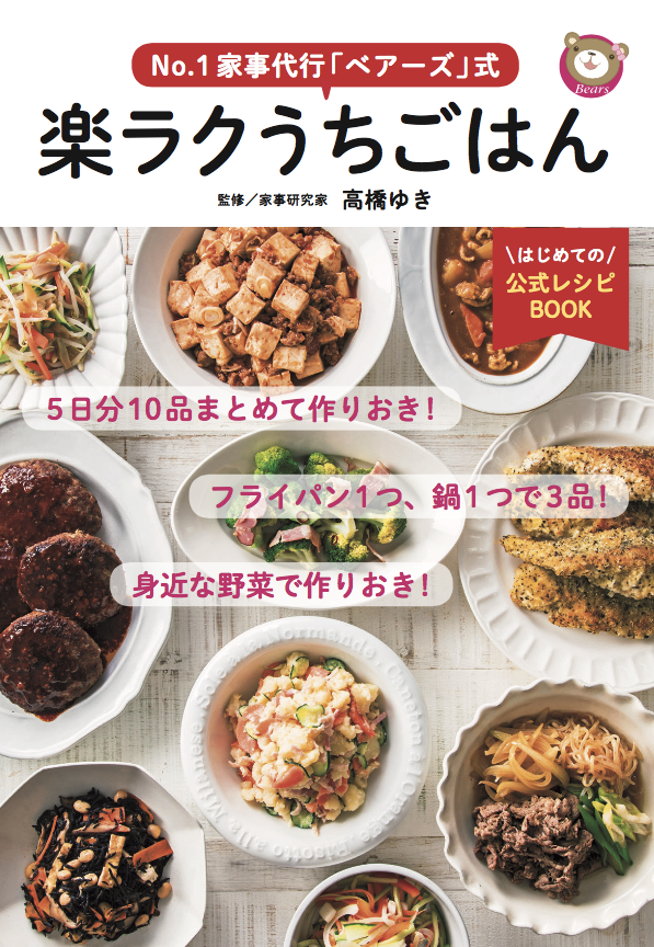 楽らくうちごはん