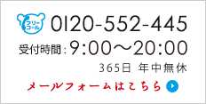お問合せはこちら
