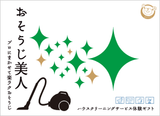 おそうじ美人・BLUE