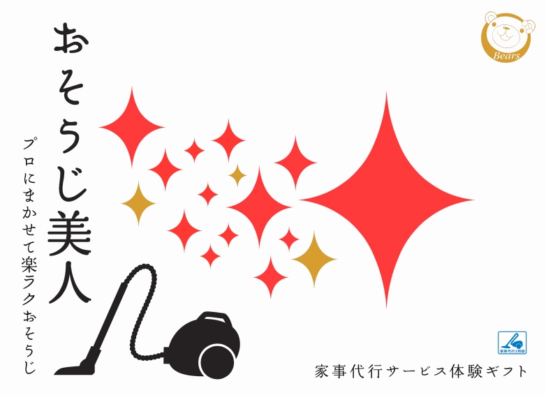おそうじ美人・RED