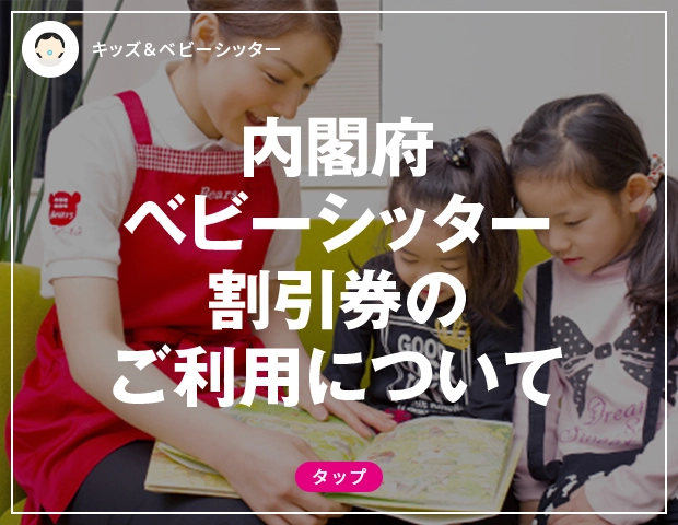 神奈川県大磯町のベビーシッター | ベアーズ