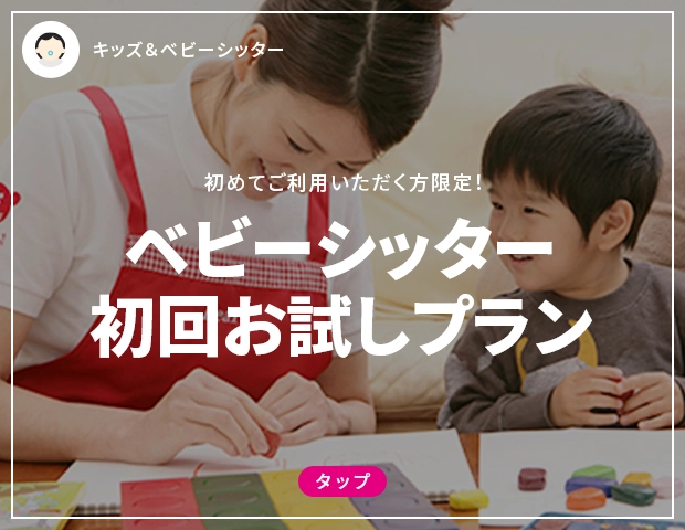 埼玉県上尾市のベビーシッター | ベアーズ