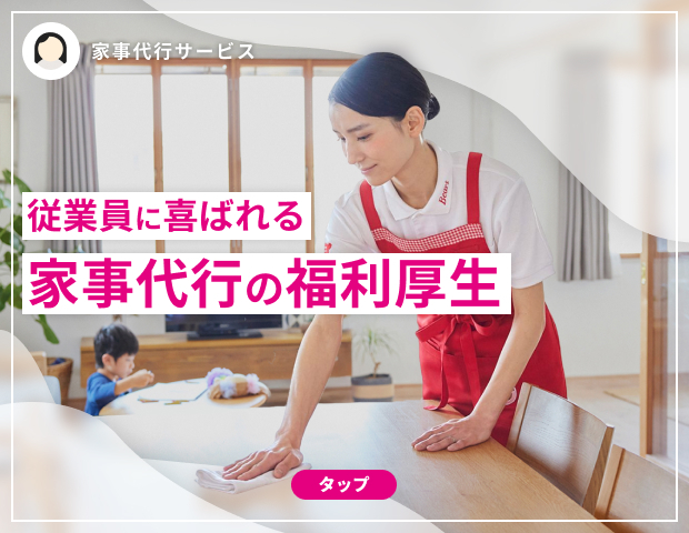 家事代行/家政婦ならベアーズ