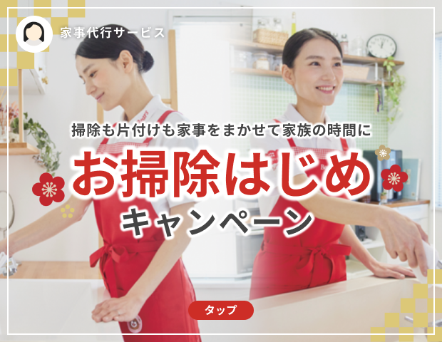 家事代行/家政婦ならベアーズ