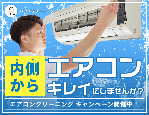 埼玉県川口市のハウスクリーニング | ベアーズ
