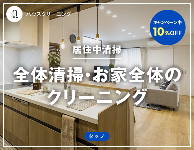 ハウスクリーニングならベアーズ