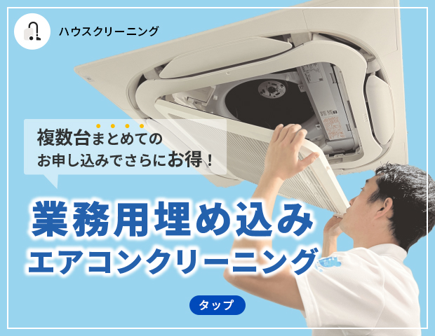 ハウスクリーニングならベアーズ