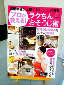 家事研究家 ゆっきーの人生まるごと愛してる ブログ by高橋ゆき